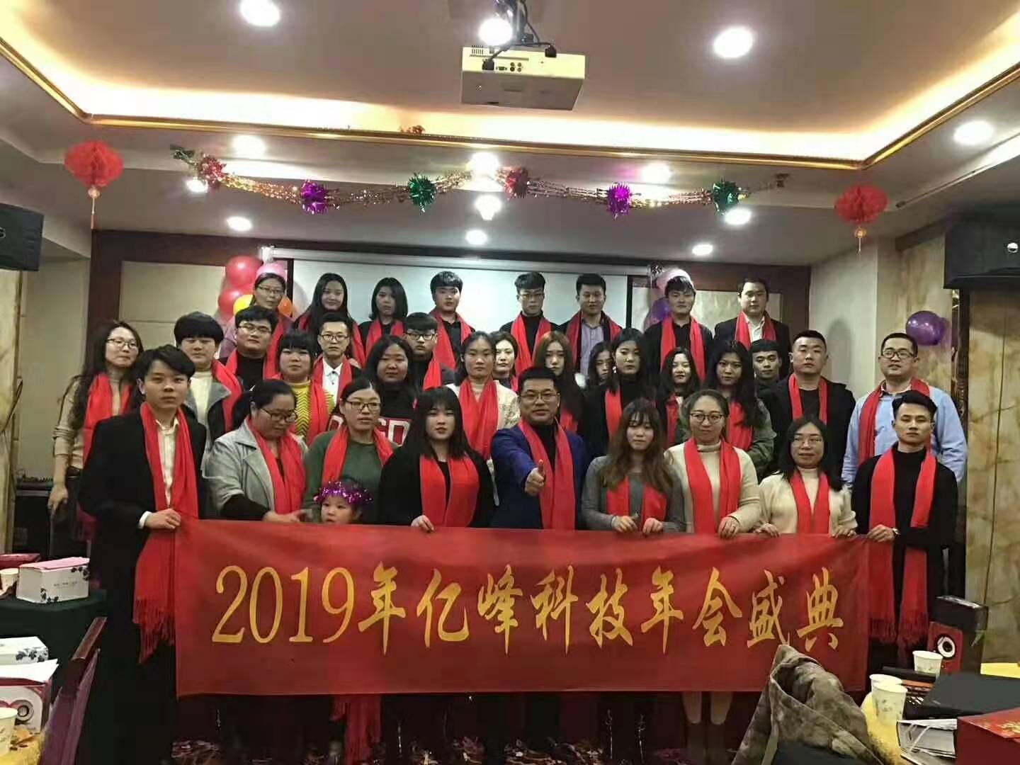 2019年年會(huì)盛典